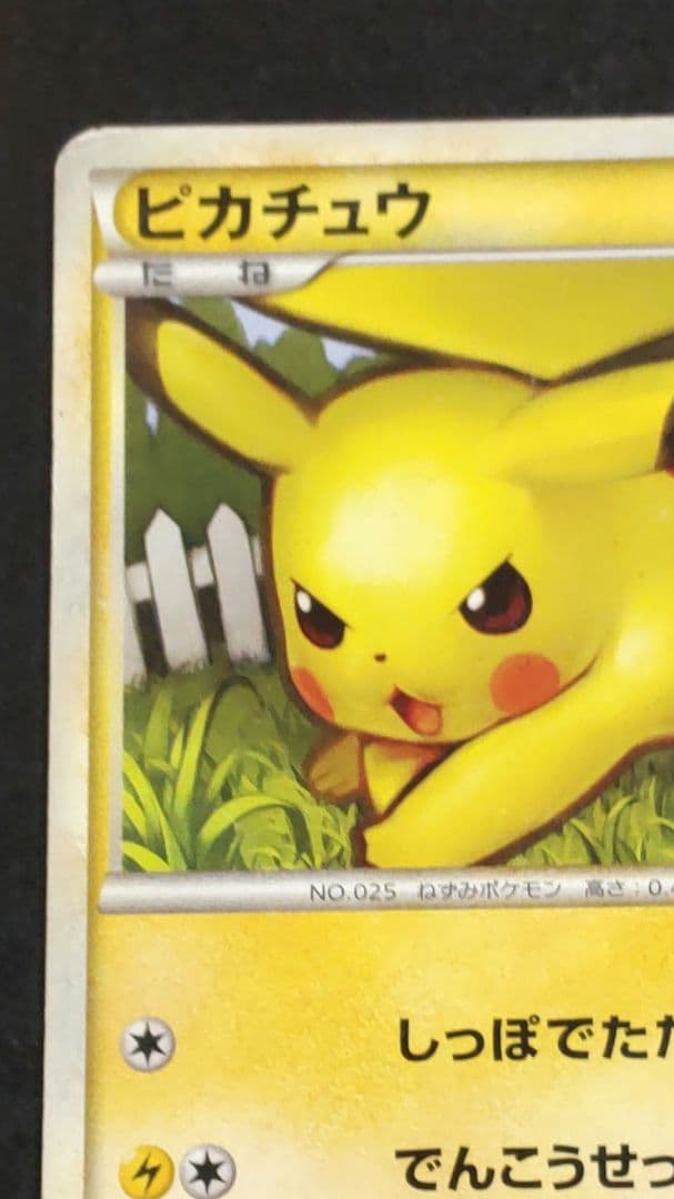 ピカチュウ 032/070 ソウルシルバーコレクション 2009 しっぽでたたく