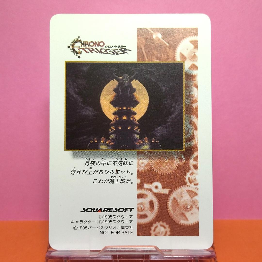 非売品カード クロノトリガー 『魔王』 予約特典プリズムカード キラ