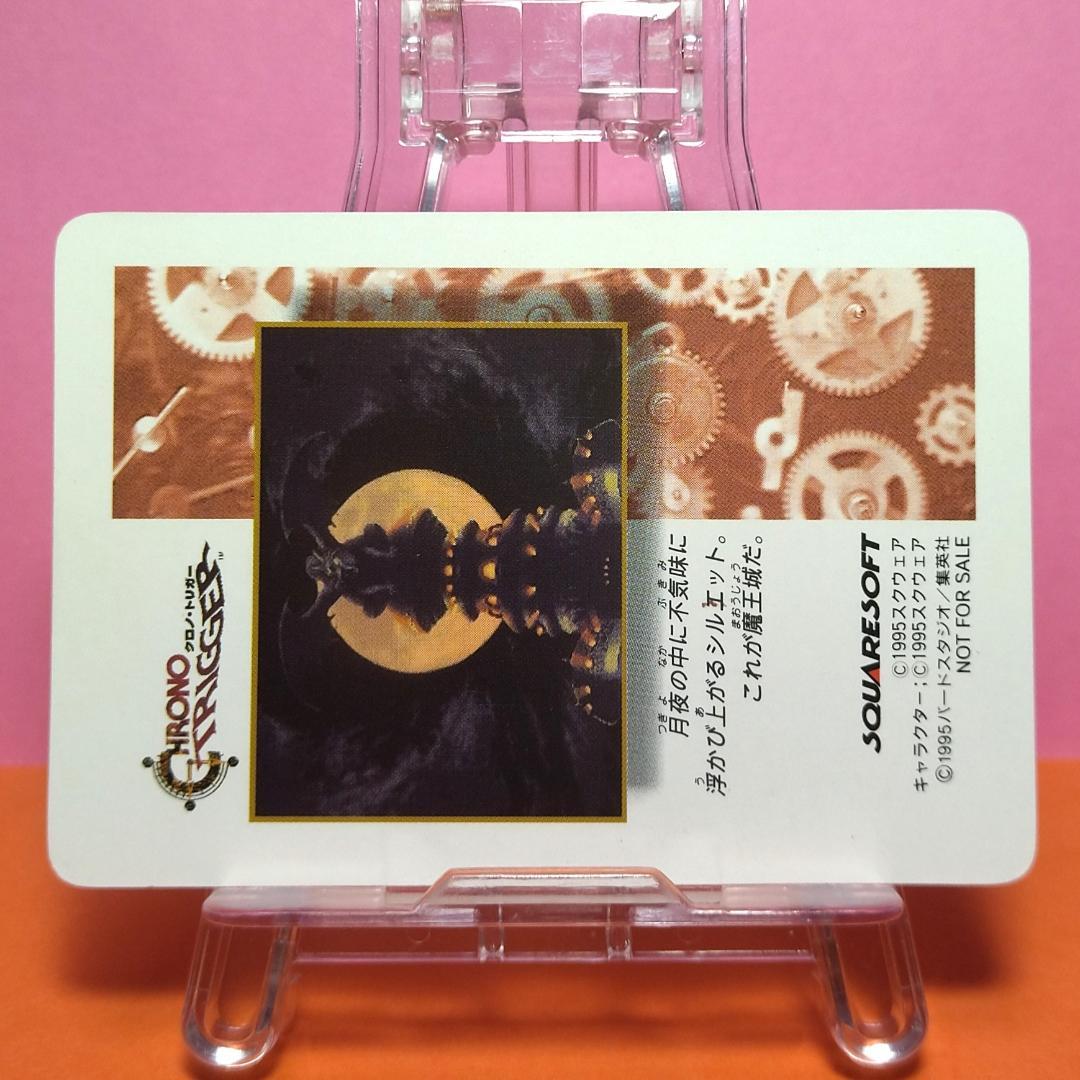 非売品カード クロノトリガー 『魔王』 予約特典プリズムカード キラ