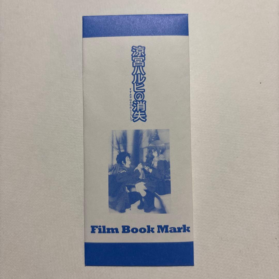 涼宮ハルヒの消失 リバイバル上映 入場者特典 復刻フィルム 長門有希