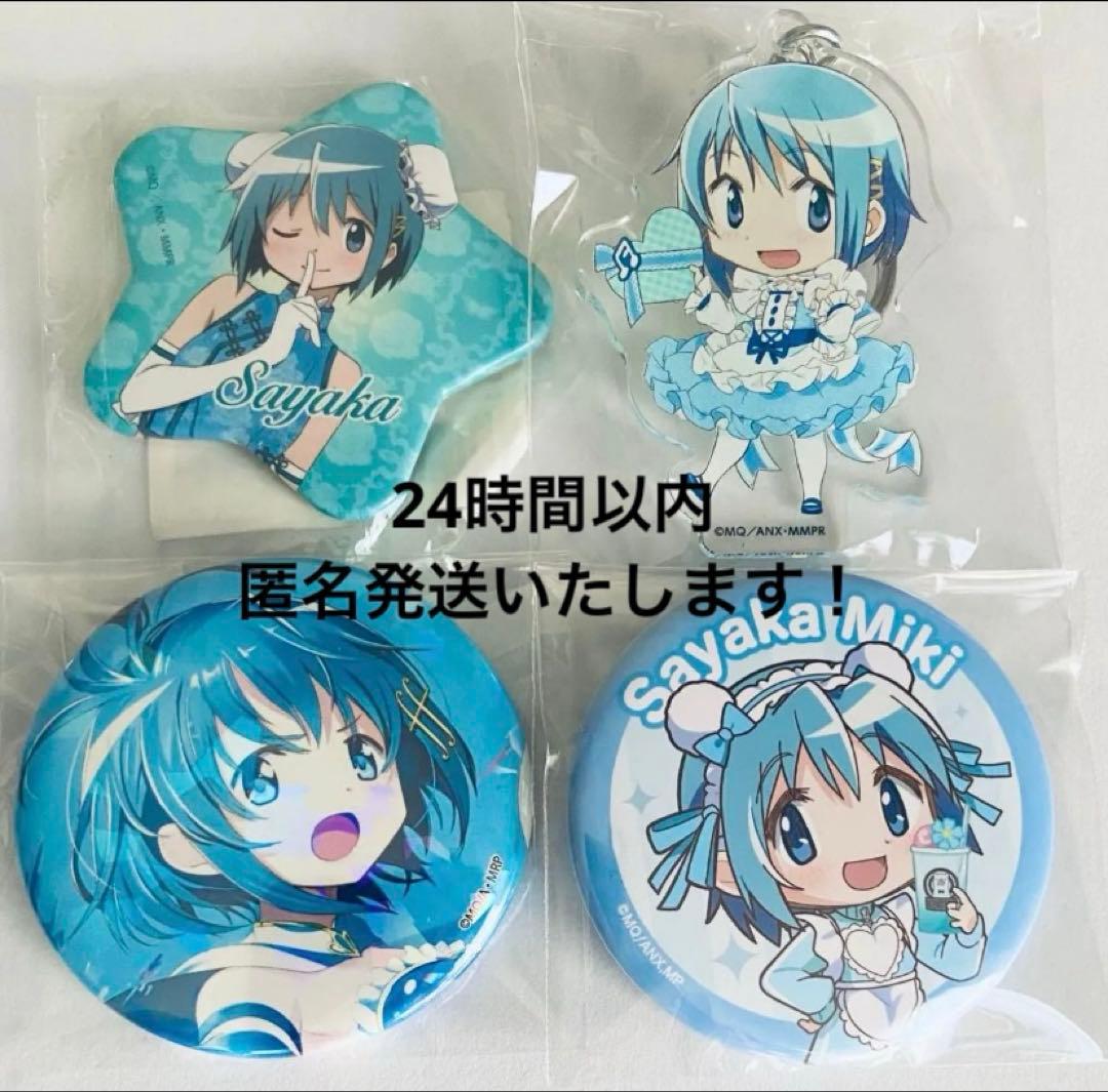 魔法少女まどか☆マギカ 美樹さやか グッズ 缶バッジ アクキー セット