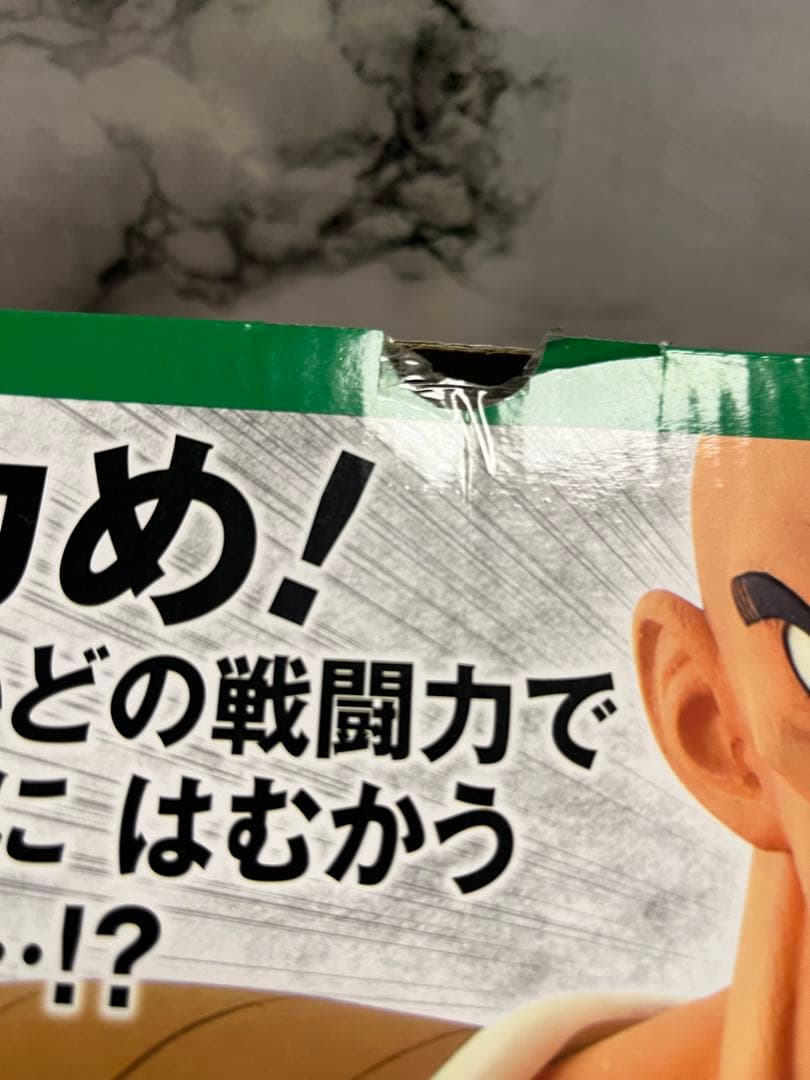 ドラゴンボールフィギュア　一番くじ　天下分け目の超決戦!!　B賞 ナッパ