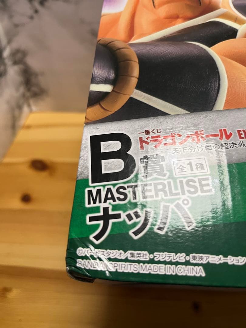 ドラゴンボールフィギュア　一番くじ　天下分け目の超決戦!!　B賞 ナッパ