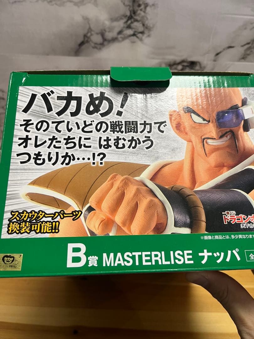 ドラゴンボールフィギュア　一番くじ　天下分け目の超決戦!!　B賞 ナッパ