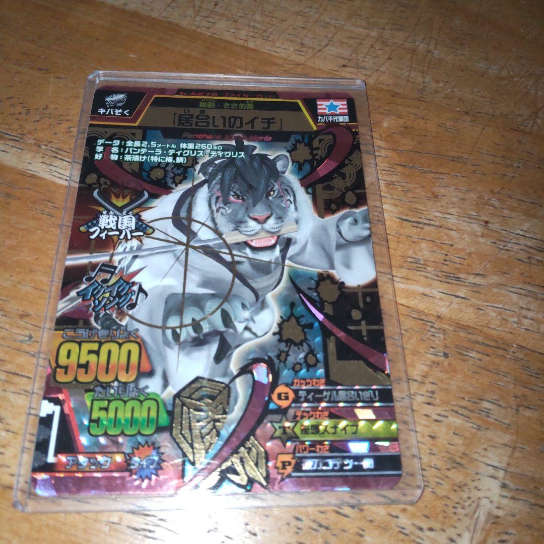 アニマルカイザー究極レア居合いのイチ - メルカリ