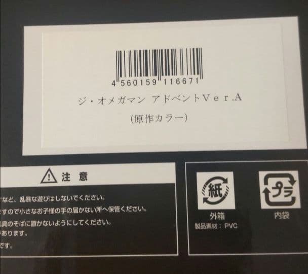 CCP オメガマン　アドベント　原作カラー Ver.A