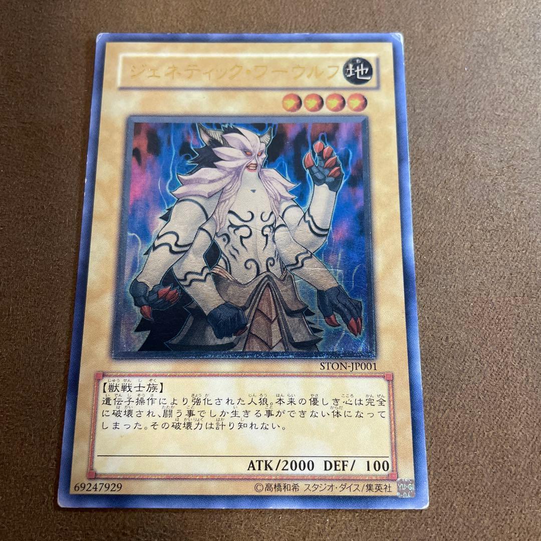 遊戯王 ジェネティックワーウルフ レリーフ 傷あり特価 ^579 - メルカリ