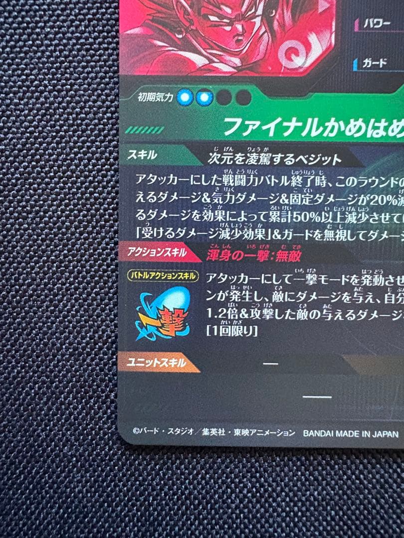 【即日発送】ドラゴンボールダイバーズ　ベジット　ゴジータ　SEC★　パラレル