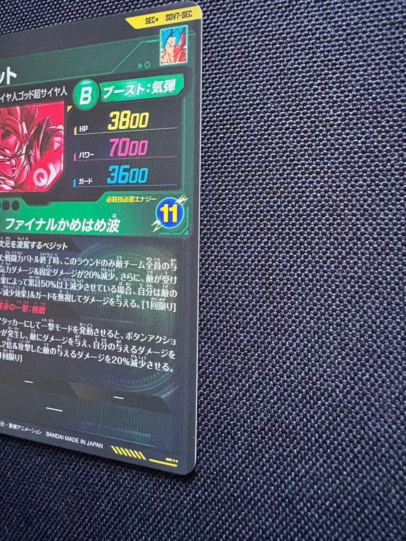 【即日発送】ドラゴンボールダイバーズ　ベジット　ゴジータ　SEC★　パラレル
