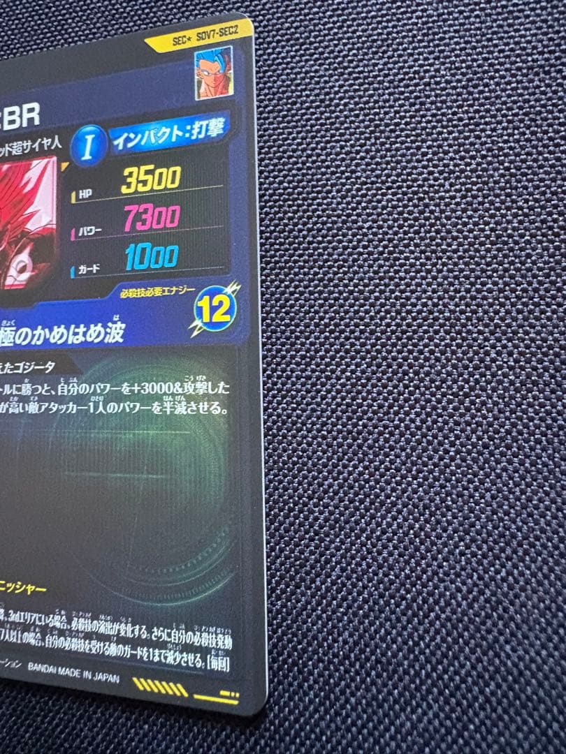 【即日発送】ドラゴンボールダイバーズ　ベジット　ゴジータ　SEC★　パラレル