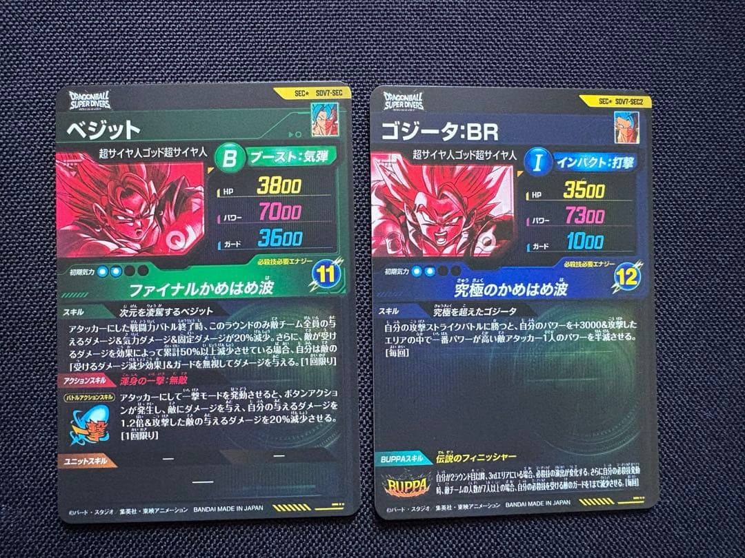 【即日発送】ドラゴンボールダイバーズ　ベジット　ゴジータ　SEC★　パラレル