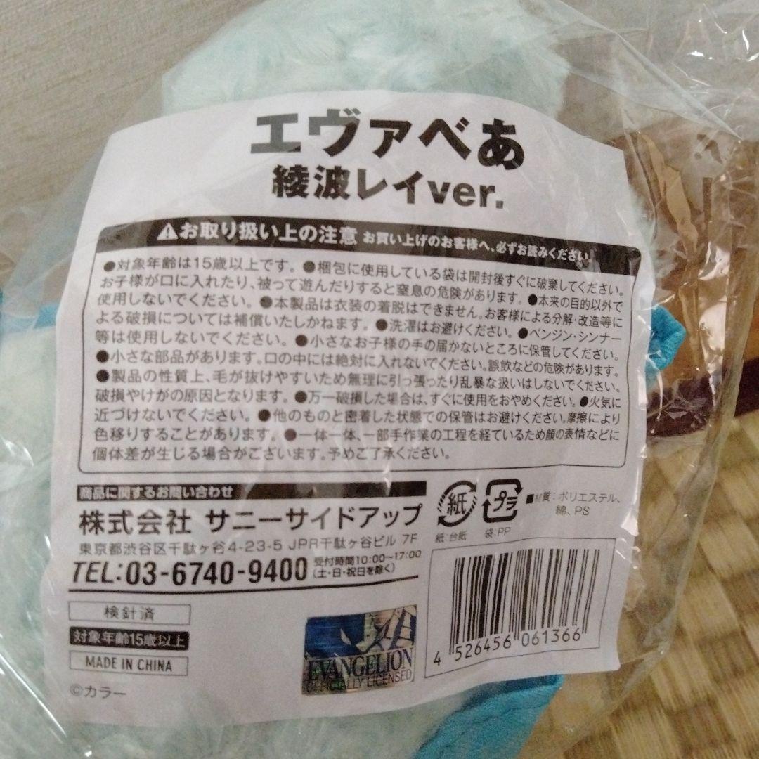 新品 エヴァべあ エヴァンゲリオン 綾波レイ ぬいぐるみ 映画 アニメ