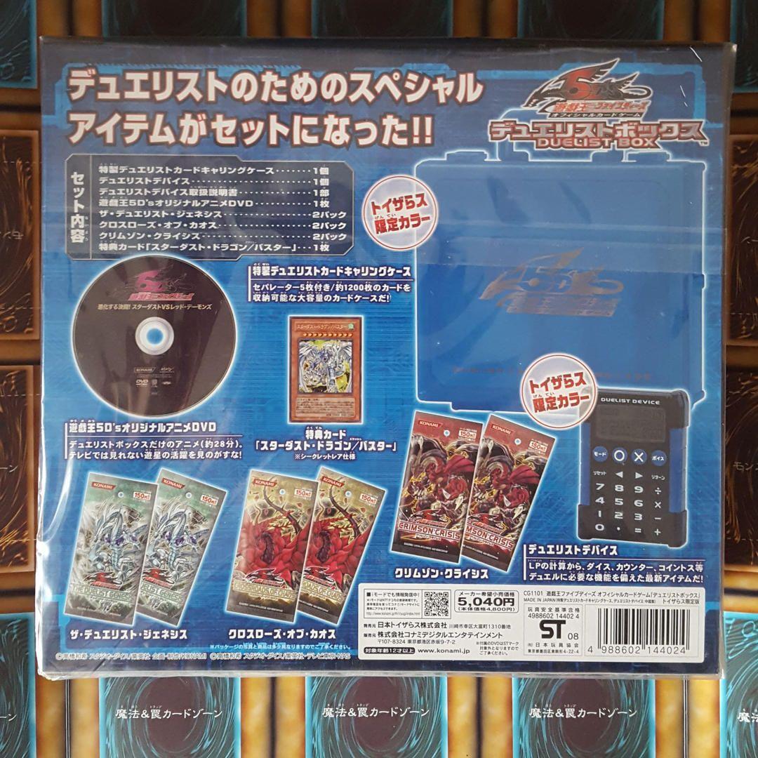遊戯王 DUELIST BOX 限定版 5D'S トイザラスブルー - メルカリ