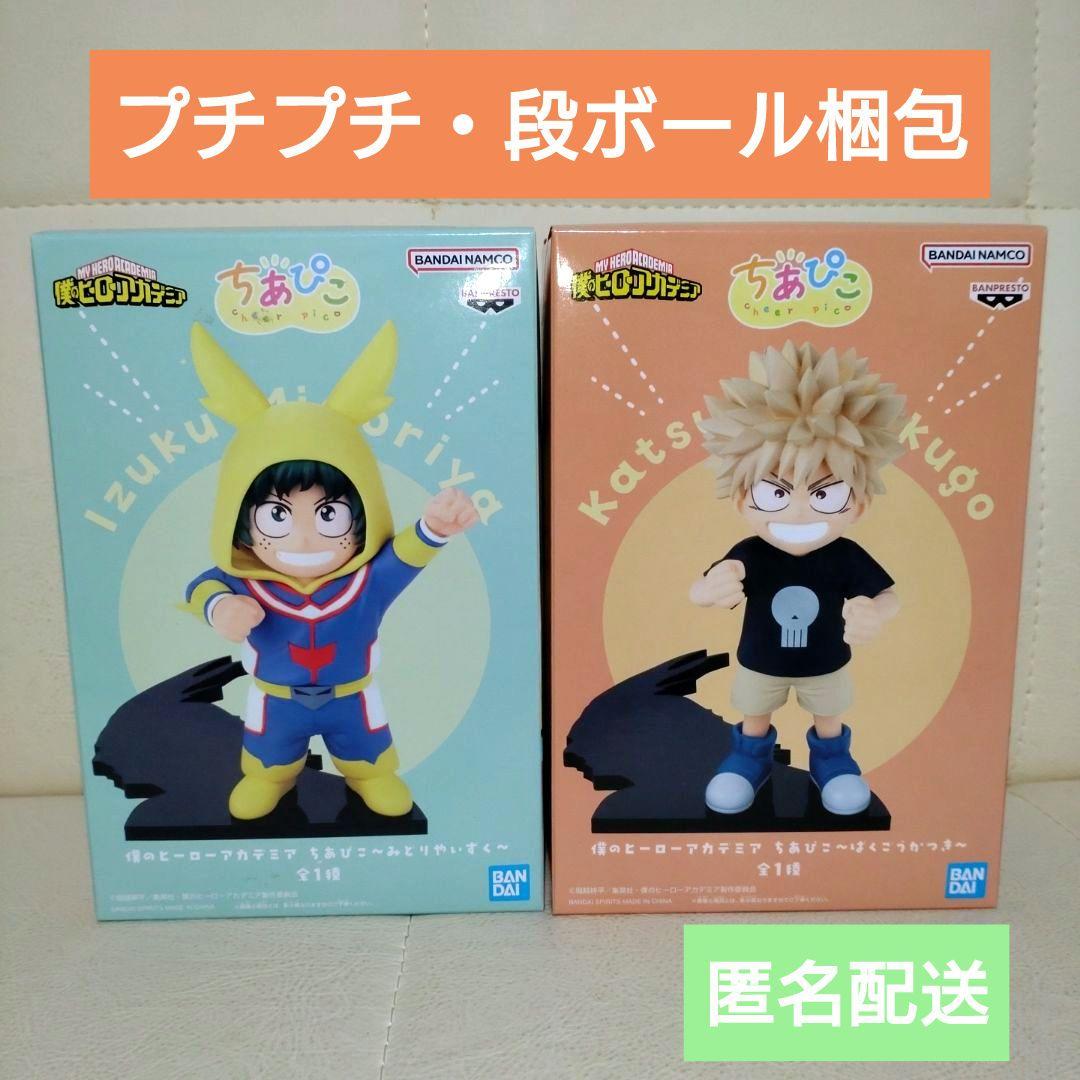 ヒロアカ ちあぴこ 緑谷出久 爆豪勝己 おさなな 幼少期 フィギュア