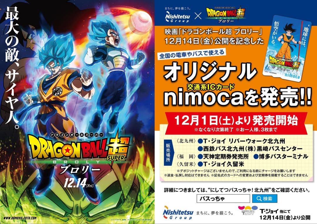 ドラゴンボール nimocaカード 限定2000枚 未使用品 - メルカリ