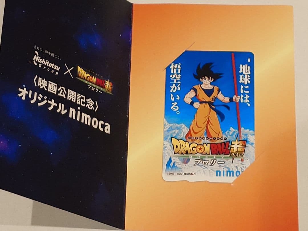 ドラゴンボール nimocaカード 限定2000枚 未使用品 - メルカリ