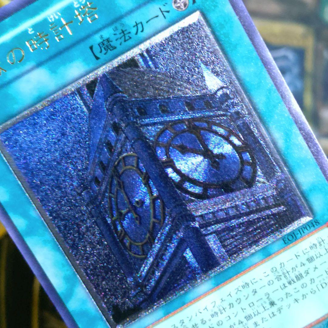 遊戯王 4期 幽獄の時計塔 レリーフ アルティメット エネミーオブ