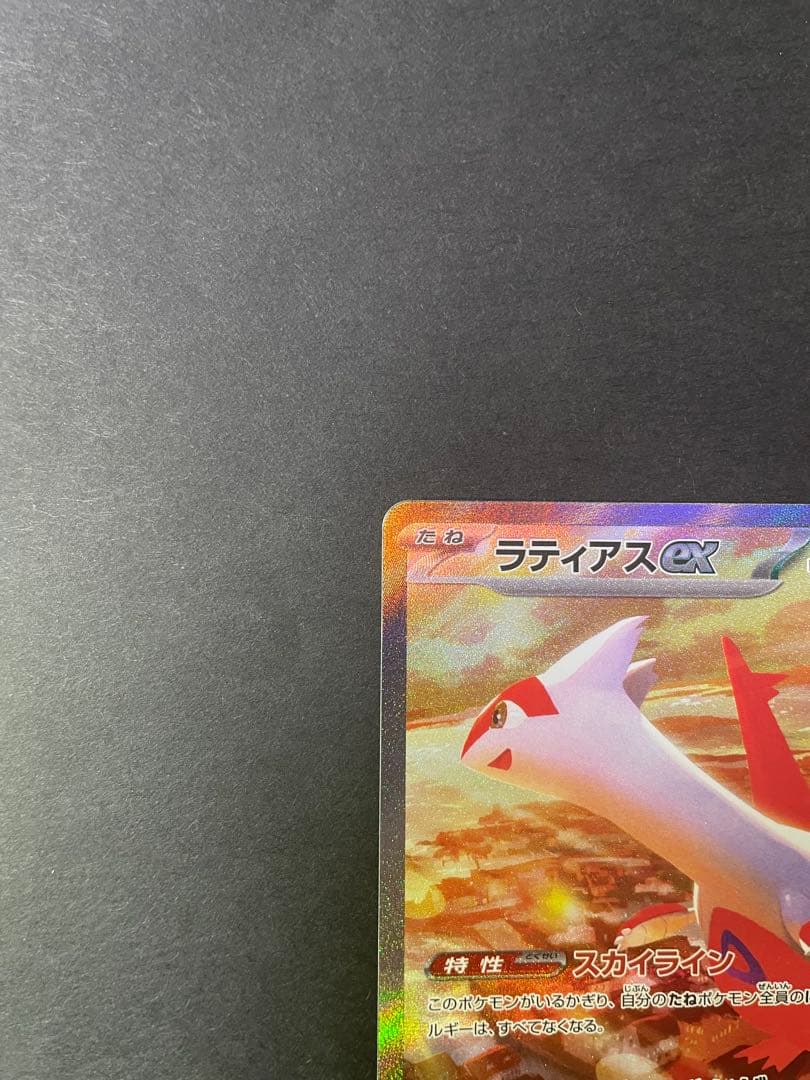 ラティアスex SAR 087/064 楽園ドラゴーナ ポケモンカード - メルカリ