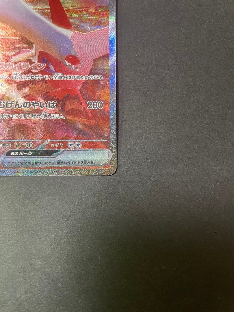 ラティアスex SAR 087/064 楽園ドラゴーナ ポケモンカード - メルカリ