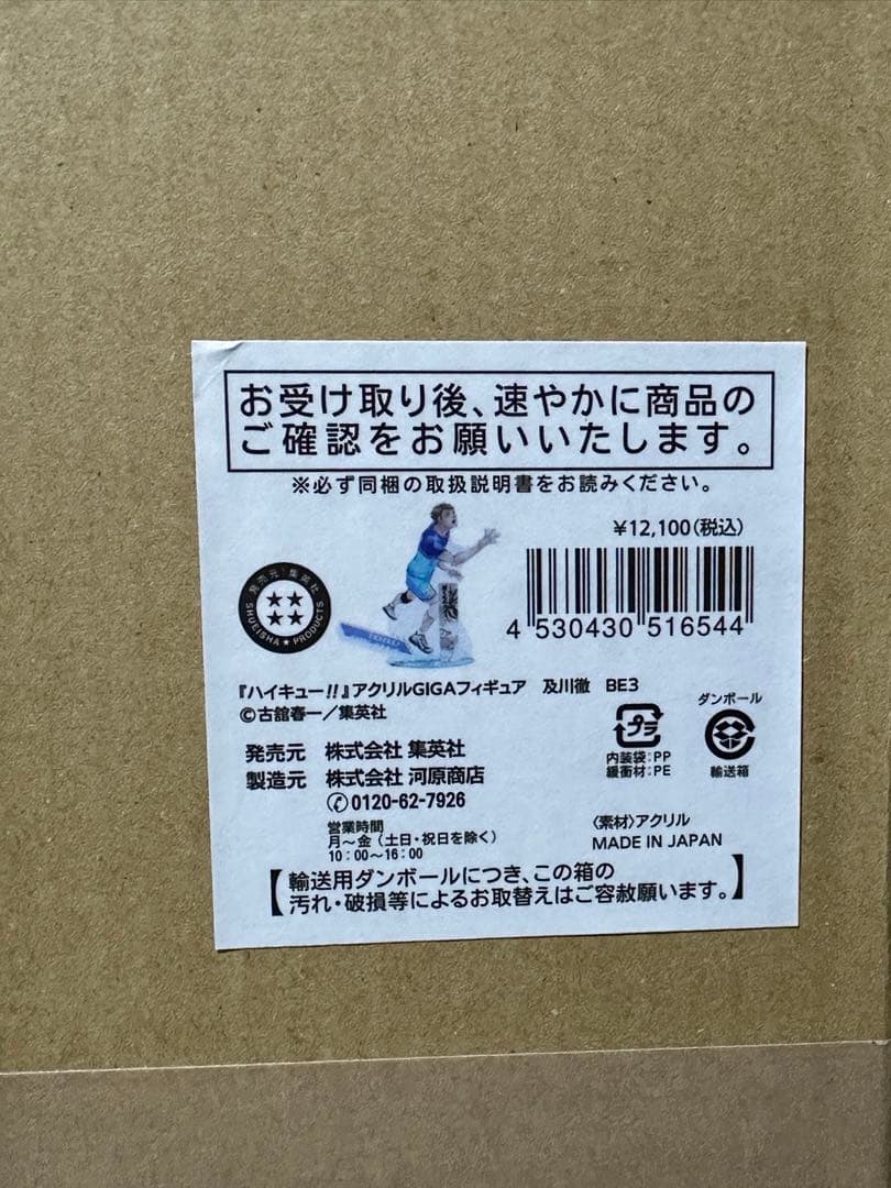 ハイキュー！！ アクリルGIGAフィギュア 及川徹 青葉城西 受注生産