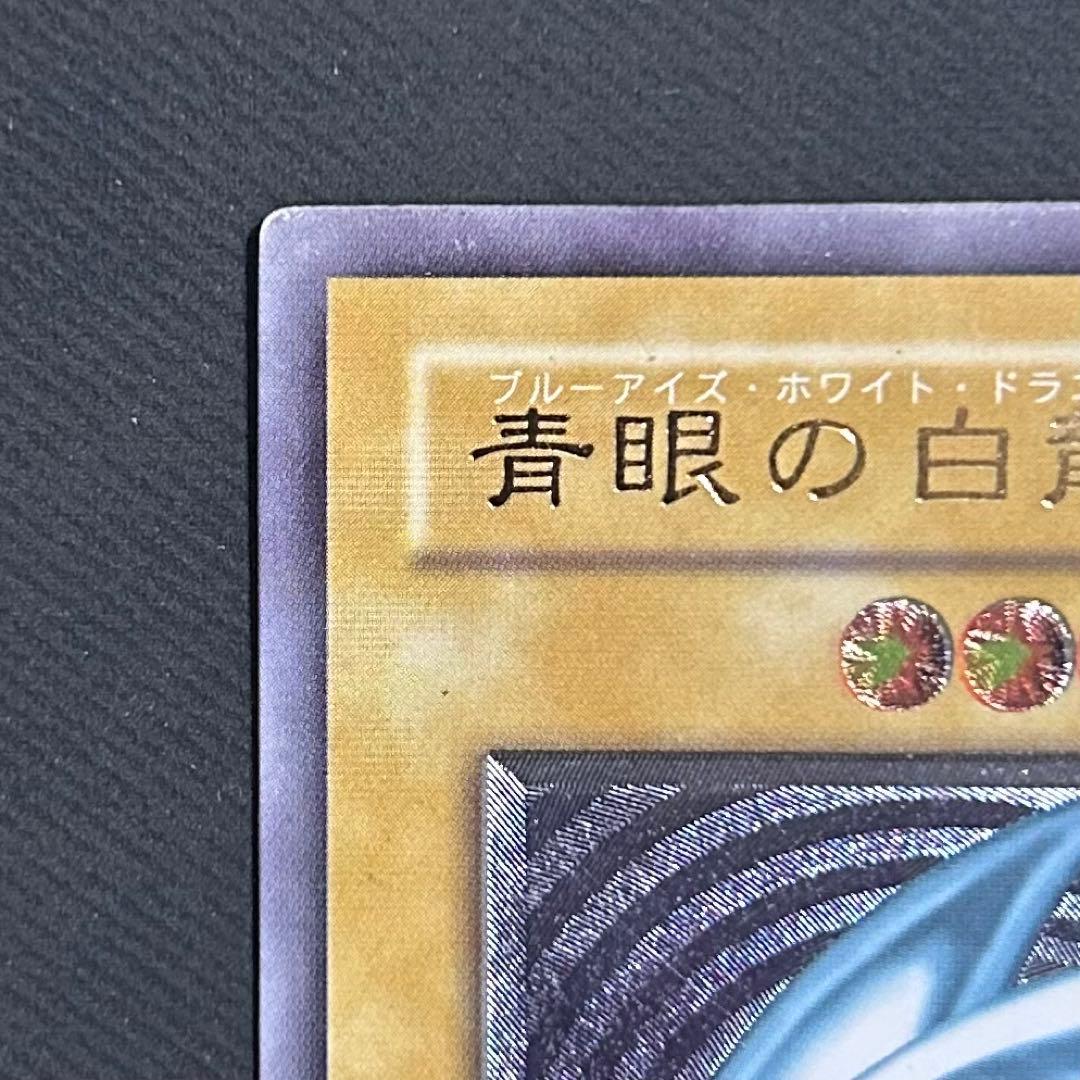 《五つ目個体》　青眼の白龍　【レリーフ】　SM-51