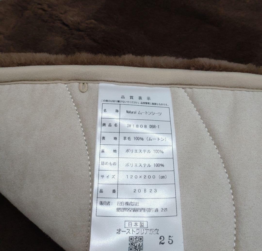 オーストラリア原皮・高密度Naturalムートンシーツ　（セミダブル）