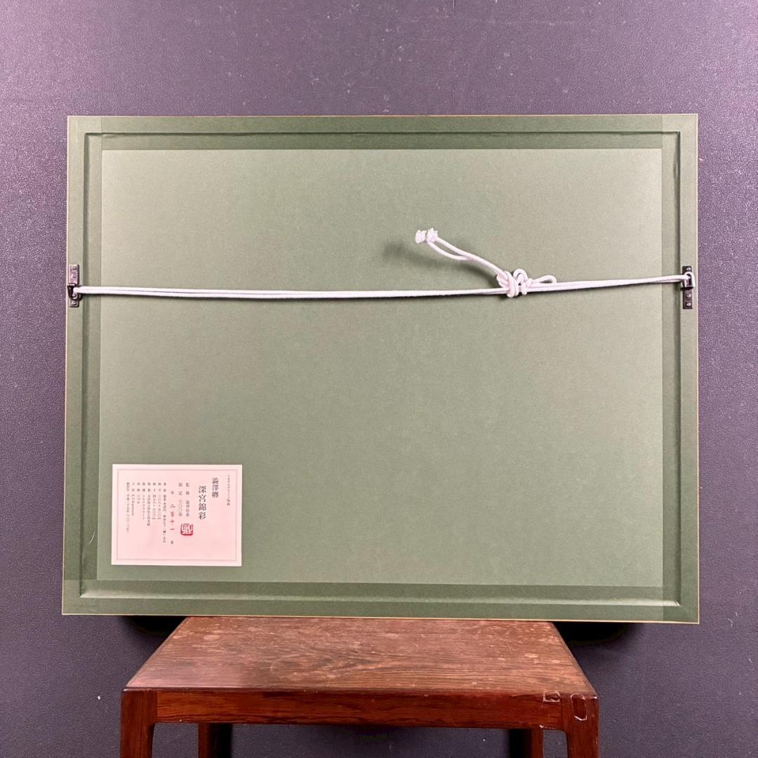 美品 澁澤卿「深宮錦彩」シルクスクリーン 印章・証明シール有 澁澤侑希監修