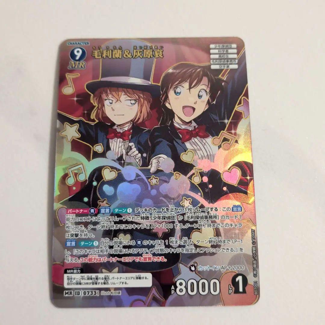名探偵コナンカード 毛利蘭＆灰原哀 MR 魅惑のマジック - メルカリ