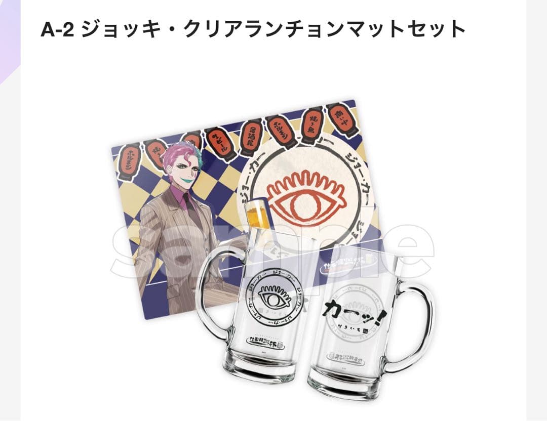 にじさんじ DMMスクラッチ 仕事帰りに一杯 A賞 ジョー・力一