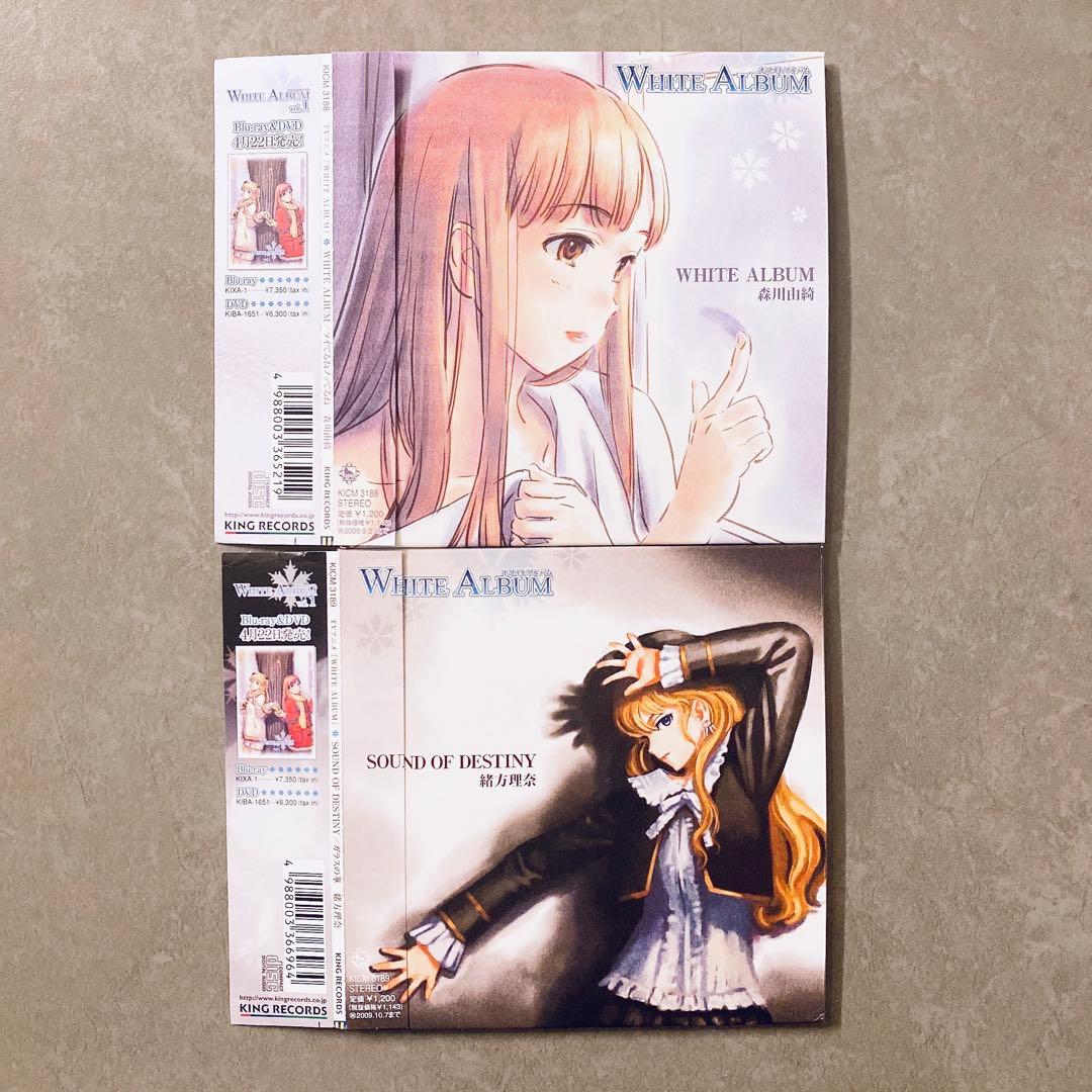 ホワイトアルバム】キャラクターソング/森川由綺/緒方理奈/CD/ 2枚