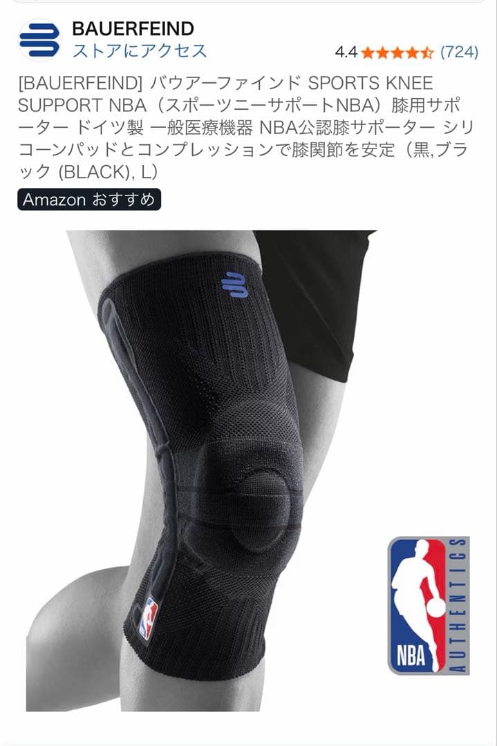 BAUERFEIND NBA スポーツ用膝サポート