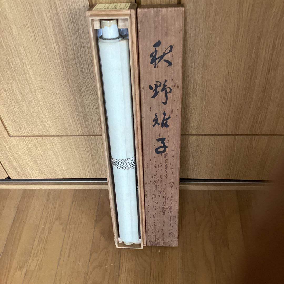 紙本彩色画掛軸一幅《秋野雉子図》軸先陶器軸　肉筆画　荒木十畆　落款在模写　184