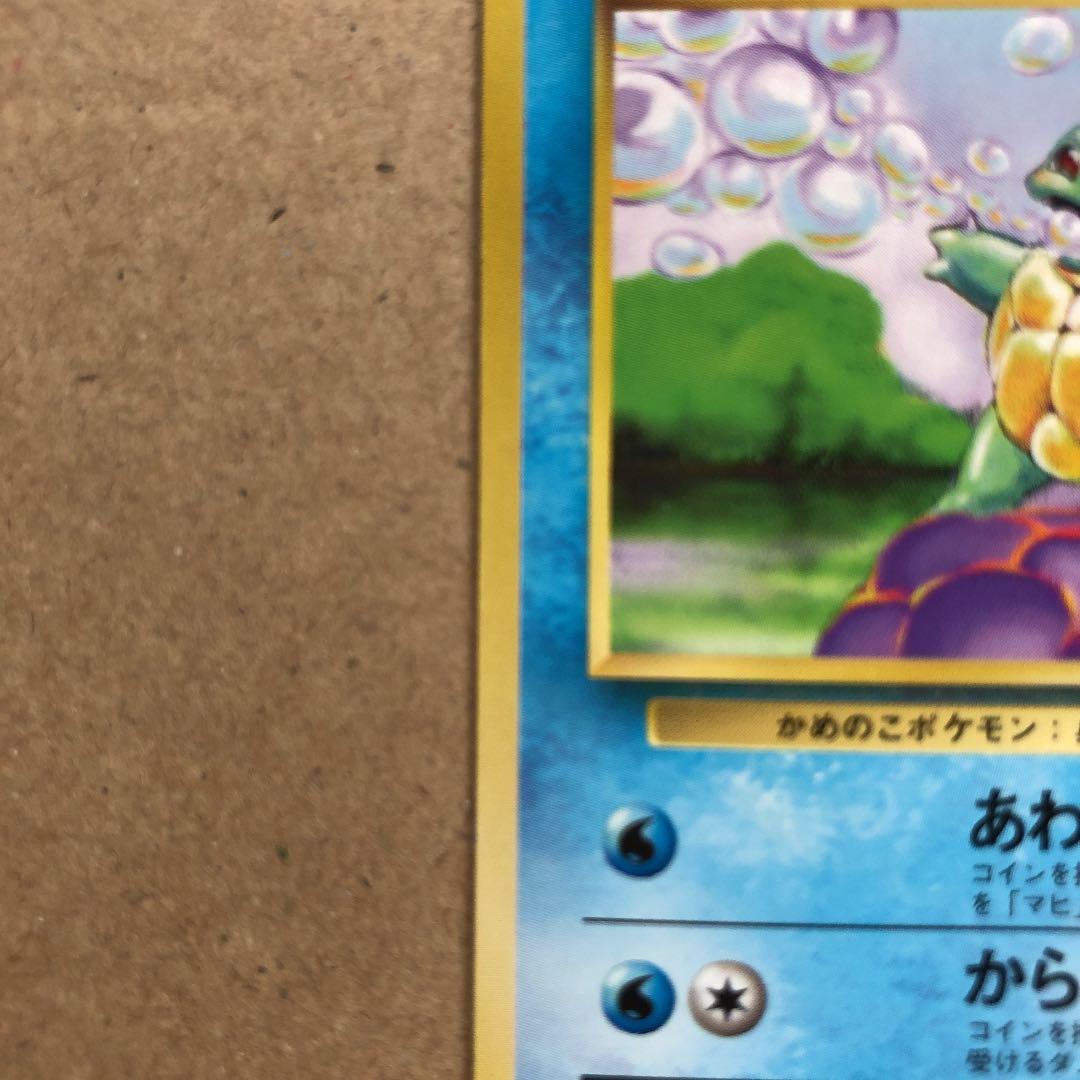 ポケモンカード ゼニガメ 旧裏 初版 マークなし - メルカリ