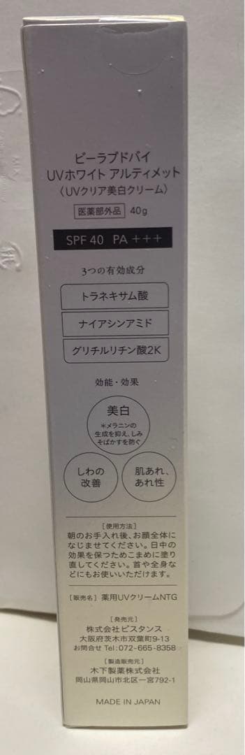 ビーラブドバイ　UV1本