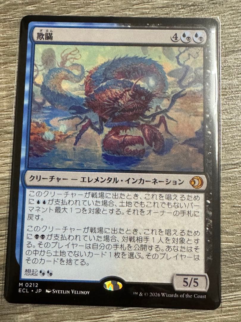 マジック：ザ・ギャザリング 欺瞞 M0212 MTG - メルカリ