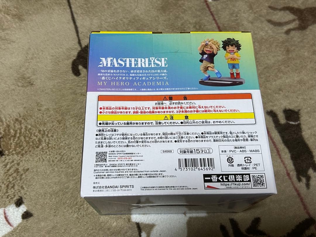 【未開封】いずくとかつき 一番くじ D賞