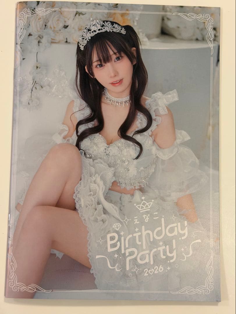えなこ　バースデーパーティー2026グッズセット 全種セット　未使用品