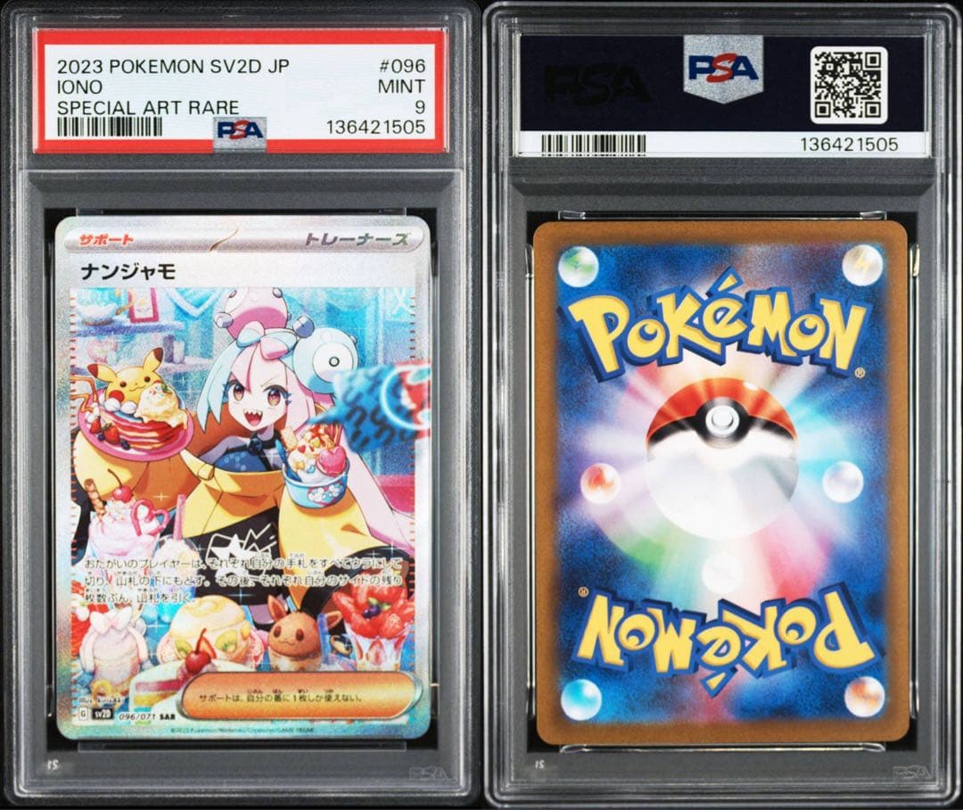 PSA9】ナンジャモ SAR SV2D クレイバースト 096/071 - メルカリ