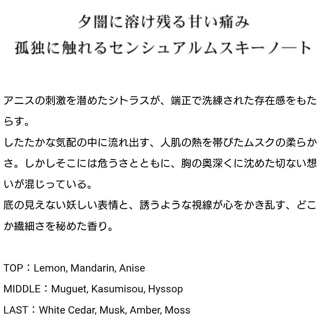 囀る鳥は羽ばたかない フレグランス 香水 八代 ほぼ未使用品
