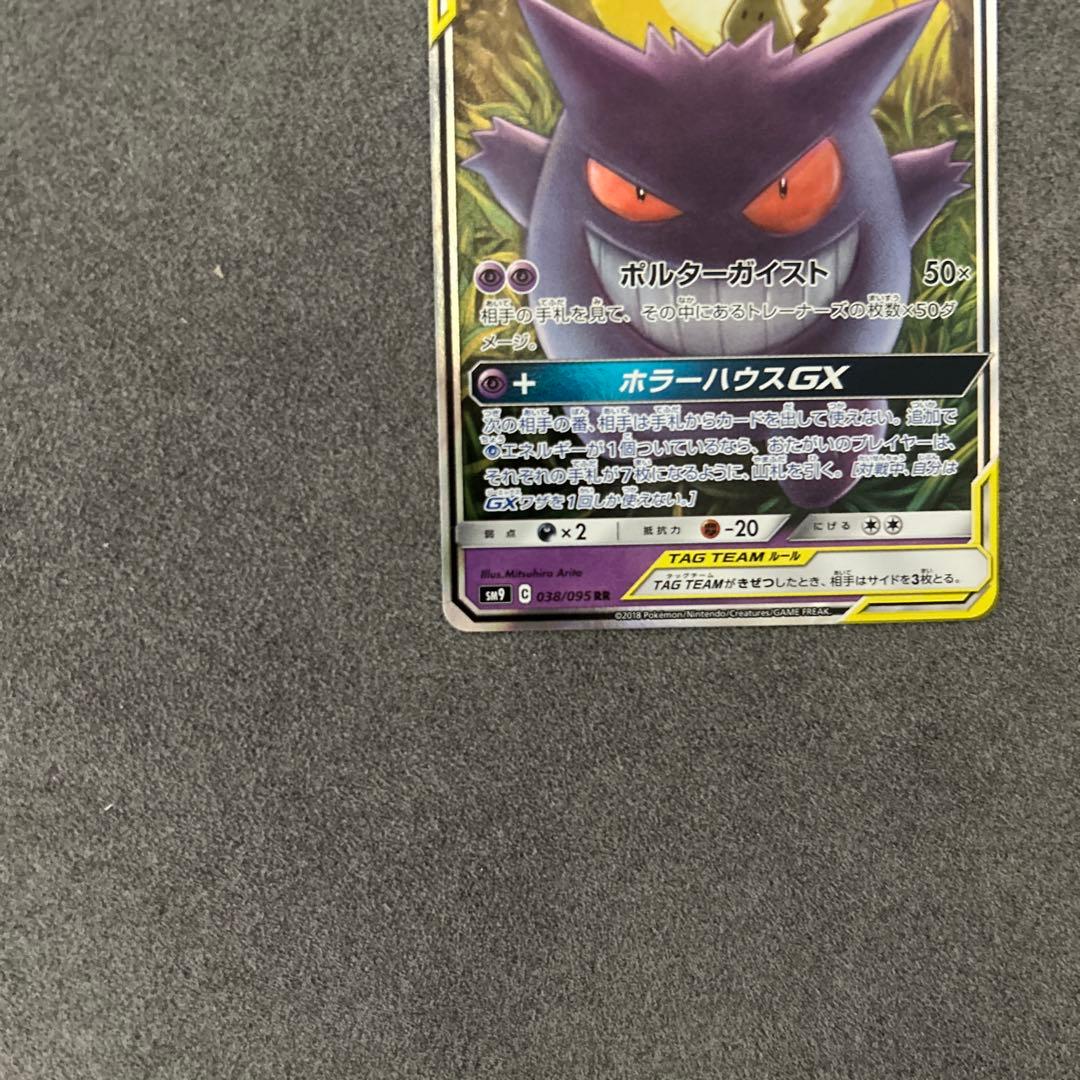 ゲンガー＆ミミッキュ　gx