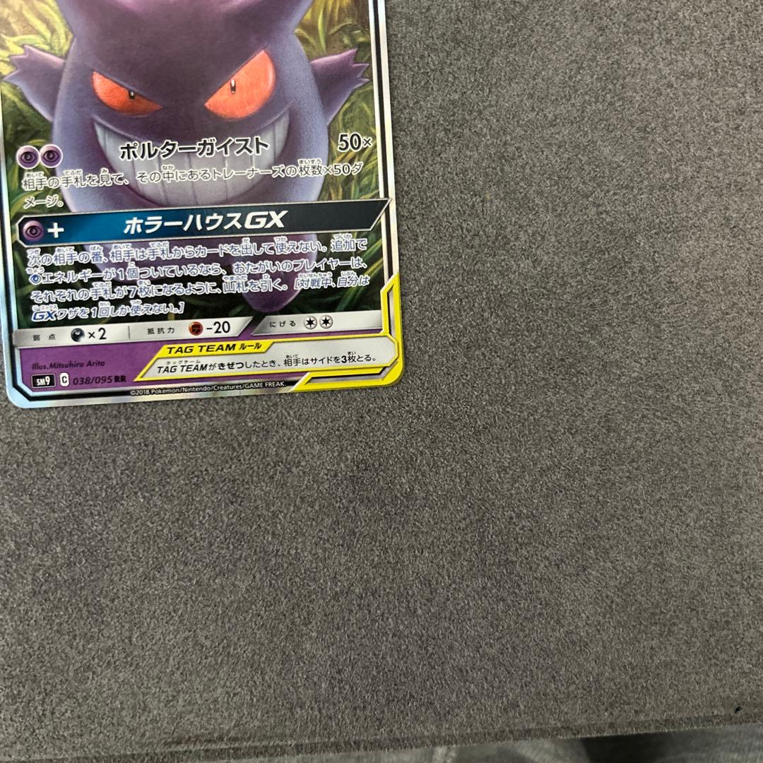 ゲンガー＆ミミッキュ　gx