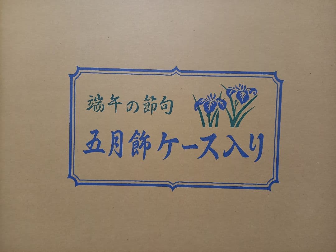 兜飾り 五月人形 伊達政宗