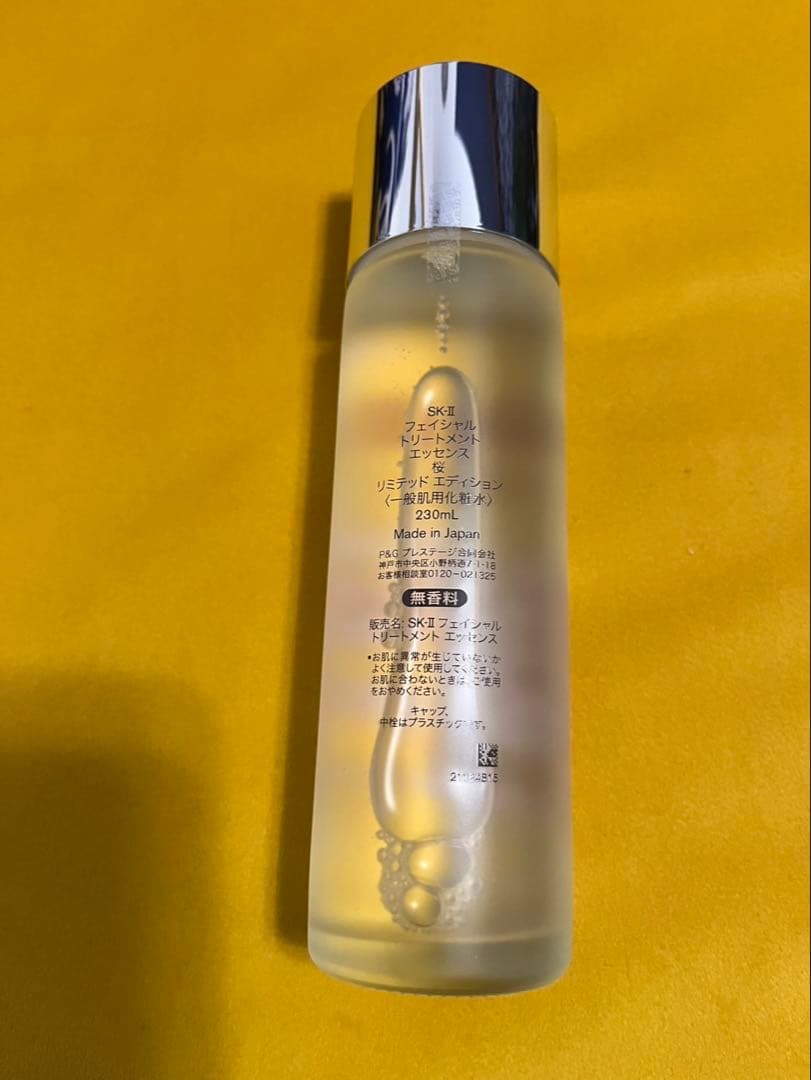 SK-Ⅱ フェイシャルトリートメントエッセンス230ml