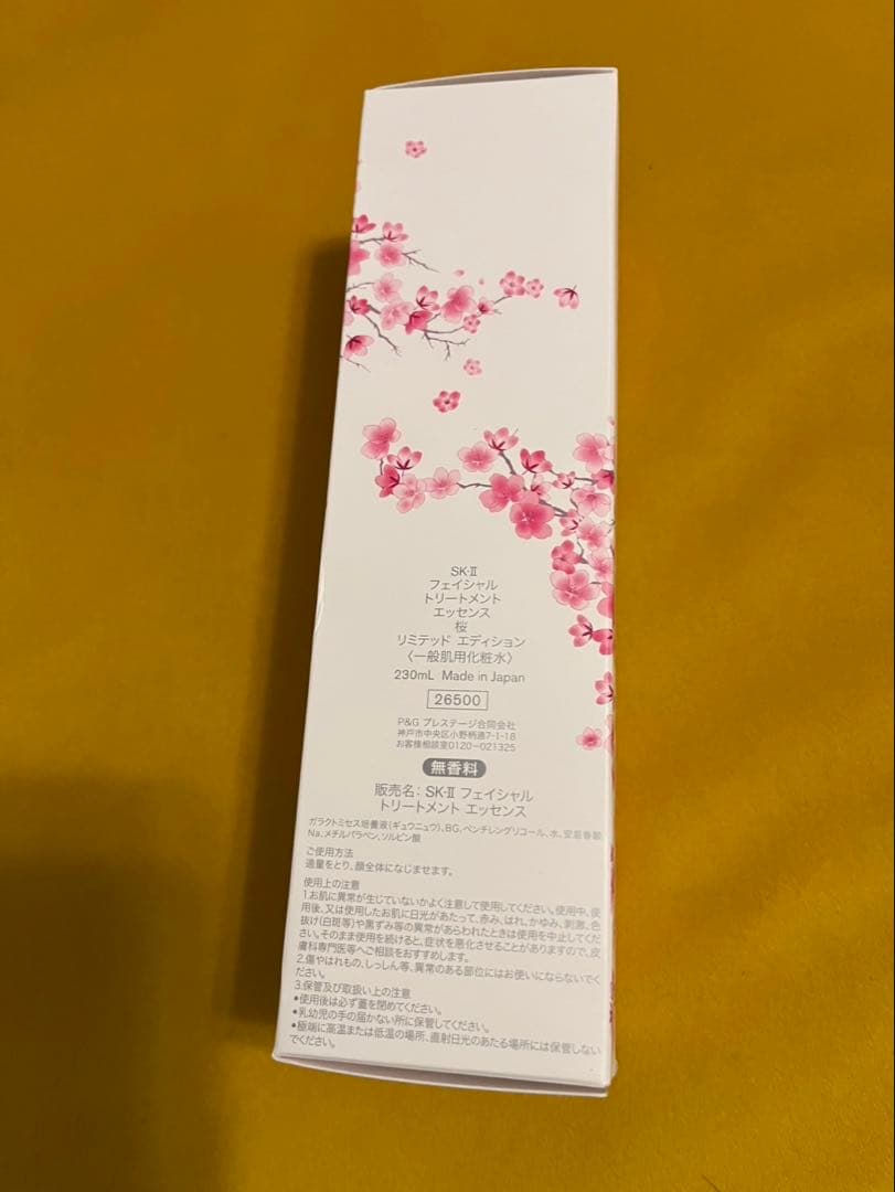 SK-Ⅱ フェイシャルトリートメントエッセンス230ml