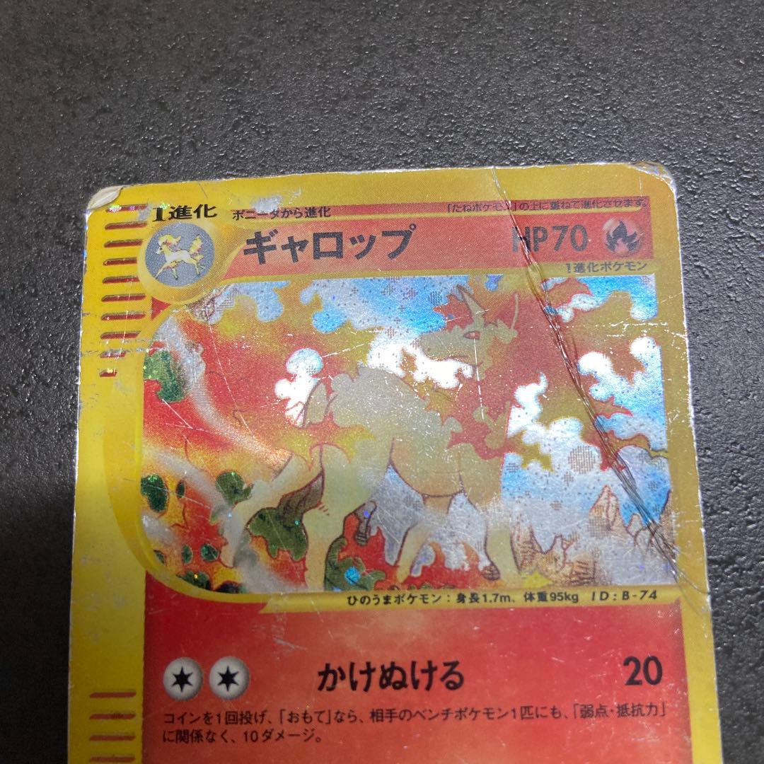 ギャロップ ☆ 第1弾基本拡張パック 105/128 eカード 1ed - メルカリ