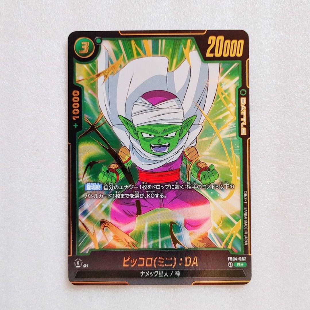 極美品 ピッコロ(ミニ):DA R パラレル 3コス 緑 1枚 限界を超えし者