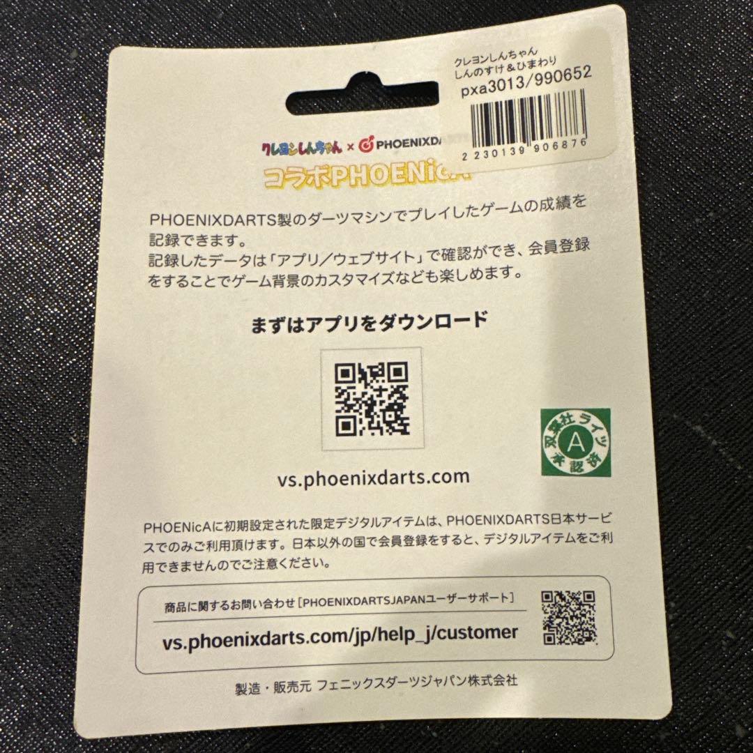 クレヨンしんちゃん ダーツカード PHOENIXDARTS しんのすけひまわり