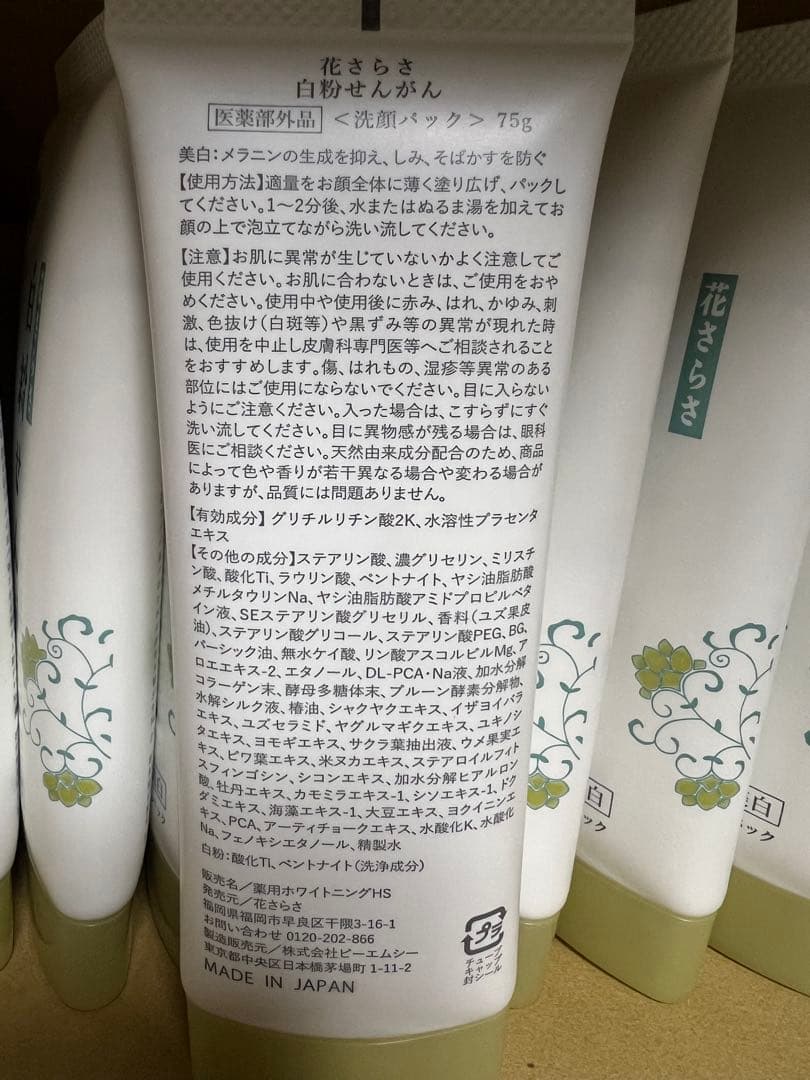 白粉せんがん 75g 洗顔料