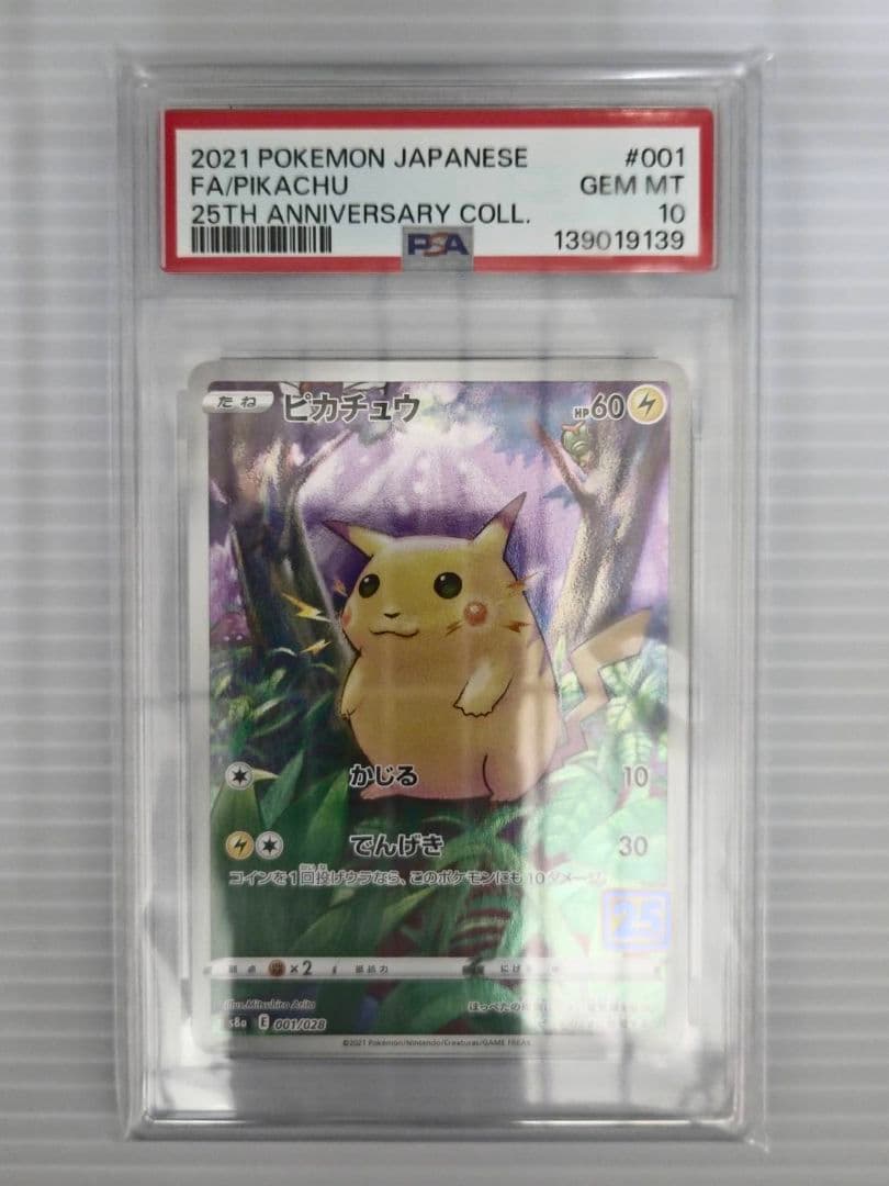PSA10 ピカチュウ 25th ANNIVERSARY COLLECTION - メルカリ