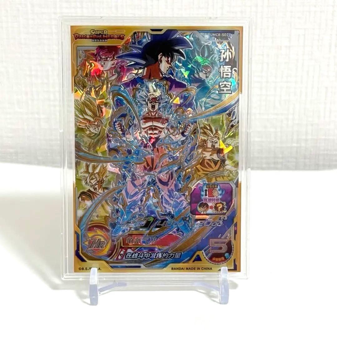 中国簡体版 ドラゴンボール ヒーローズ umc8-sec 孫悟空 - メルカリ